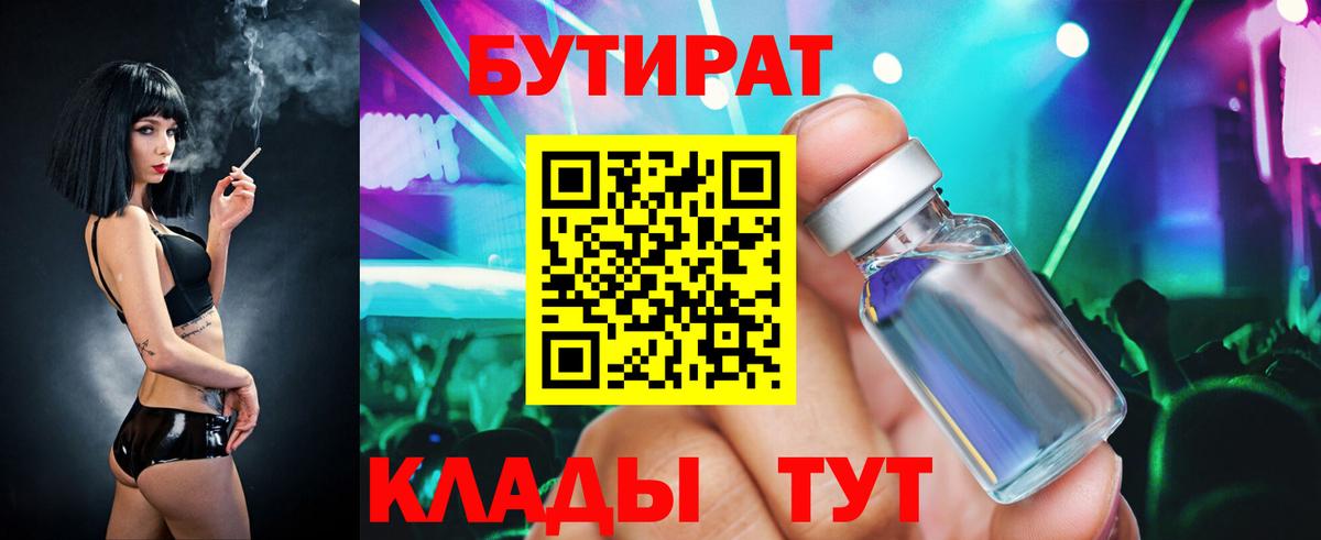 БУТИРАТ BDO Кириши