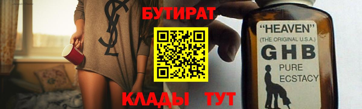 Бутират жидкий экстази  Вход с VPN  Бутират  Кириши 
