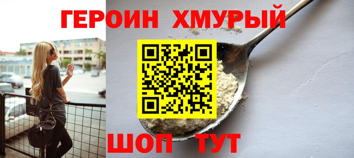Героин  Вход с VPN  Кириши  ГЕРОИН белый 