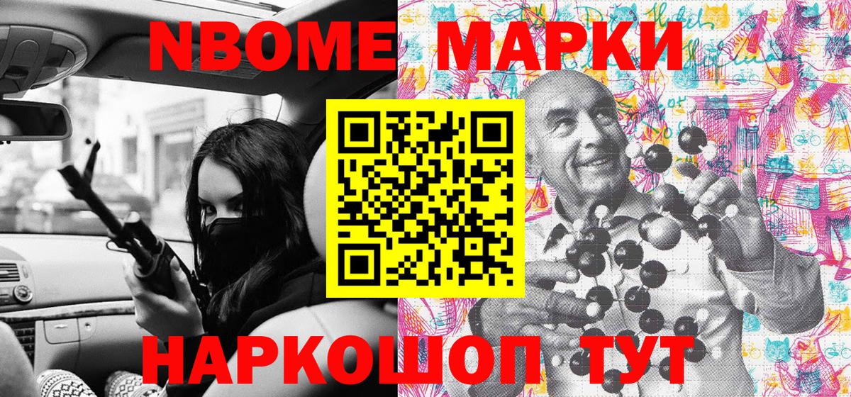 Марки NBOMe 1500мкг Кириши